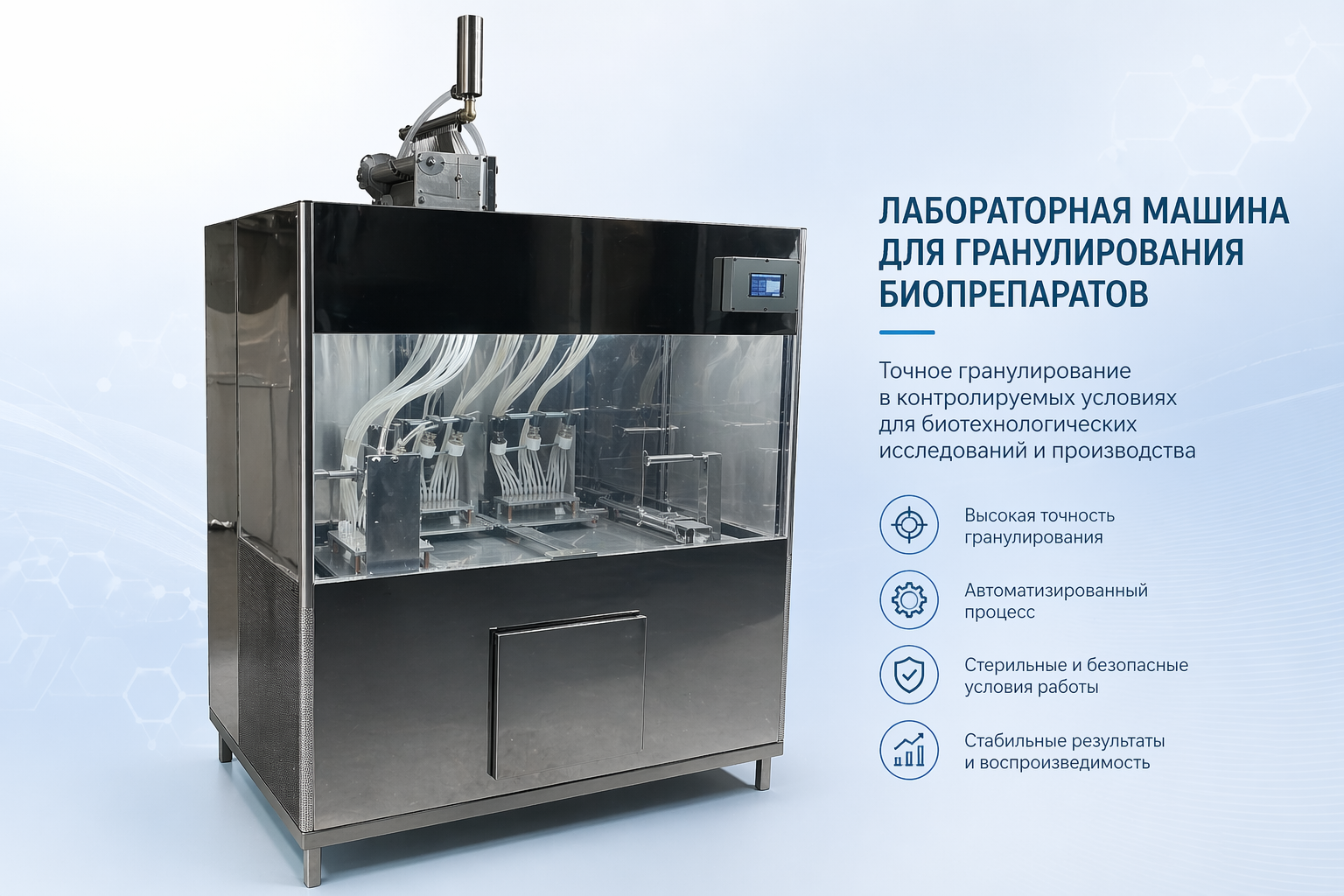 Установка мікрогрануляції CryoVit